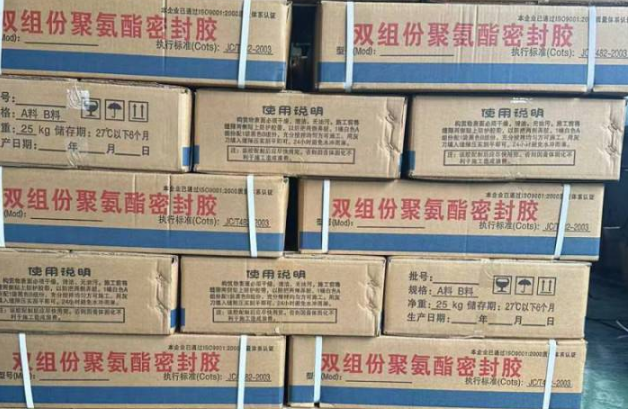 万冲镇聚硫密封胶